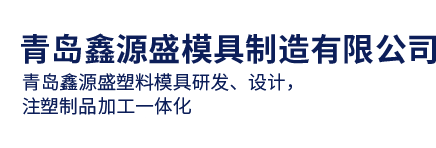 青島塑料制品加工廠